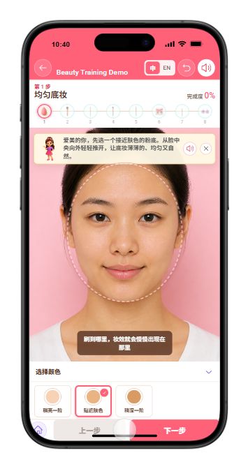 App 中正在练习自然底妆的手机画面